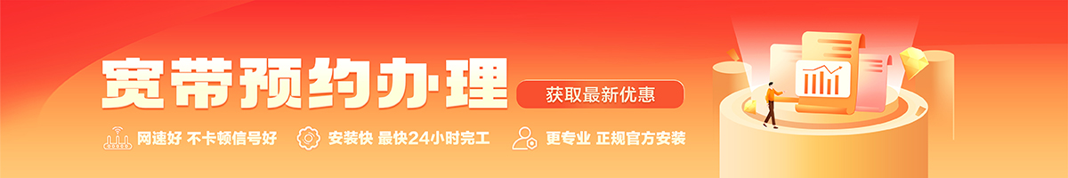 华蓥宽带办理安装 华蓥宽带在线办理入口